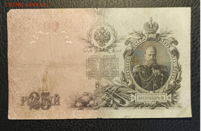 25₽ 1909 Коншин Морозов 1.03 - 1740305581350