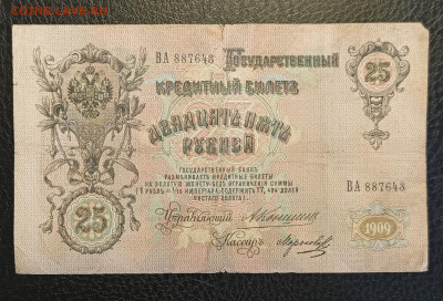 25₽ 1909 Коншин Морозов 1.03 - 1740305605687