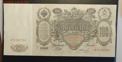 100₽ 1910 Шипов Иванов 1.03 - 1740305556993