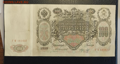 100₽ 1910 Коншин Морозов 1.03 - 1740305505285