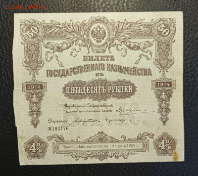 50₽ 1914 БГК 1.03 - 1740305280769