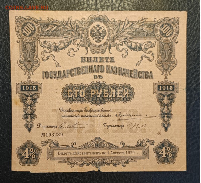 100₽ 1915 БГК 1.03 - 1740305241993
