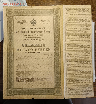 100₽ 1916 Облигация 1.03 - 1740305195579