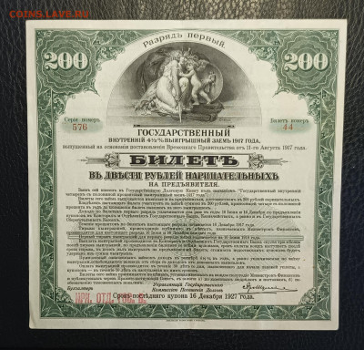 200₽ Гос. Заем 1917 1й разряд 1.03 - 1740305135686