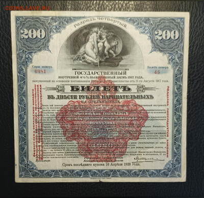 200₽ Гос. Заем 1917 4й разряд 1.03 - 1740305024086
