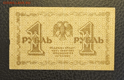 1₽ 1918 1.03 - 1740304870092
