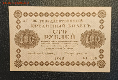 100₽ 1918 1.03 - 1740304805268