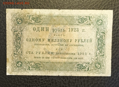 5₽ 1923 1.03 - 1740304449283