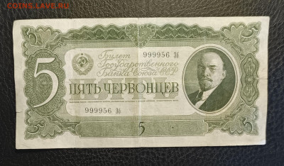 5 червонцев 1937 1.03 - 1740304325269