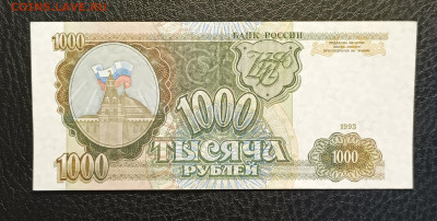 1000₽ 1993 1.03 - 1740304181036