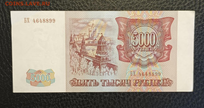 5000₽ 1993 1.03 - 1740304119338
