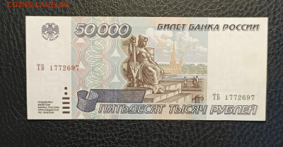 50000₽ 1995 1.03 - 1740304023673