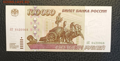 100000₽  1995 1.03 - 1740303944733