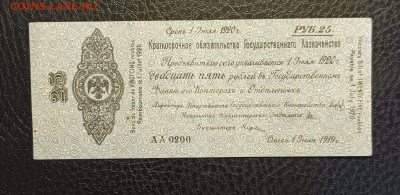 25₽ 1919 Колчак 1.03 - 1740303844761