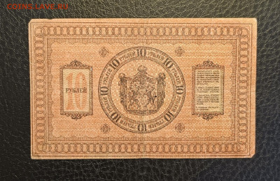 10₽ 1918 Сибирь 1.03 - 1740303752964