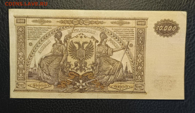 10000₽ 1919 Юг России 1.03 - 1740303628934