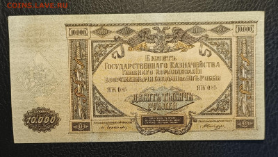 10000₽ 1919 Юг России 1.03 - 1740303650327