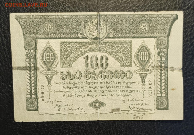 100₽ 1919 Грузия 1.03 - 1740303565121