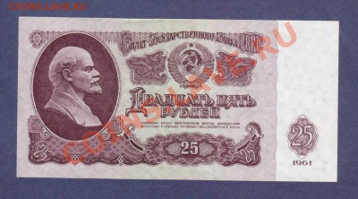 --25-РУБ.1961.ПРЕСС.--до.7.2.12-22:00 МСК. - 25-РУБ.1961..823
