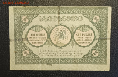100₽ 1919 Грузия 1.03 - 1740303585478