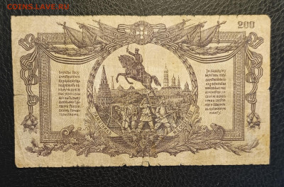 200₽ 1919 Юг России 1.03 - 1740303513866
