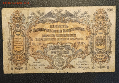 200₽ 1919 Юг России 1.03 - 1740303540585
