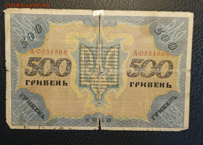 500 гривен 1918 1.03 - 1740303464677