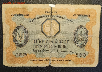 500 гривен 1918 1.03 - 1740303491676