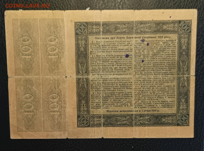 100 гривен 1918 Державный билет с купонами 1.03 - 1740303405919