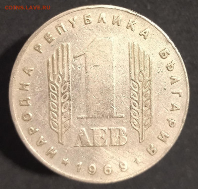 Болгария 1 лев 1969 25 лет революции до 	01.03.25	 21:00 МСК - В82_1.JPG