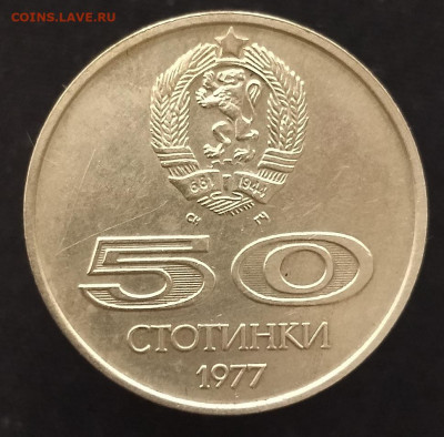 Болгария 50 стотинок 1977 Универсиада София	 до 	01.03.25 - В86_2.JPG