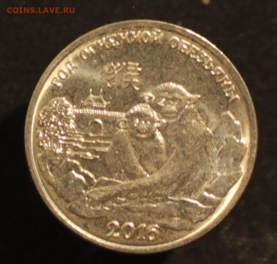 Приднестровье 1 рубль 2015 Год обезьяны UNC	 до 	01.03.25 - В156_1.JPG