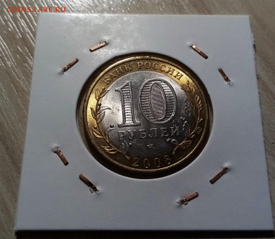 10 руб 2008 г ВЛАДИМИР блеск unc ( спмд ) - 2 шт до 26.02 - владимир11