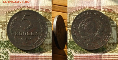 5 копеек 1924 года, до 27.02.25 в 22:10 МСК - 5 коп 1924 г 1