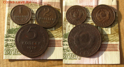 1, 2 и 5 копеек 1924 года - 1 2 5 коп 1924 года