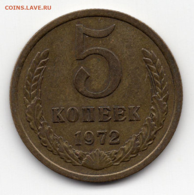 5 копеек 1972г  определение подлинности - img128