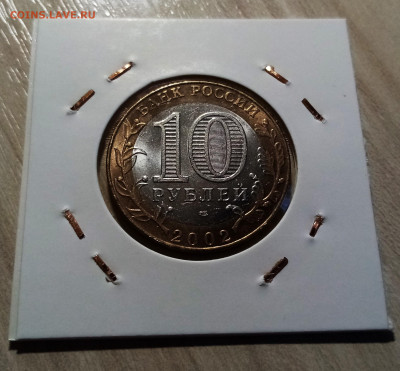10 руб 2002 г МИД+МВД блеск unc до 26.02 - мид2
