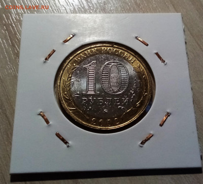 10 руб 2002 г МИД+МВД блеск unc до 26.02 - мвд2