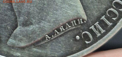 1 рубль 1859 года "монумент Императора Николая I на коне" - 2