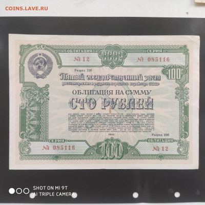 Облигации Госзайма 1950-1982 (7 шт) до 01.03. до 22.00 - 1740380356017