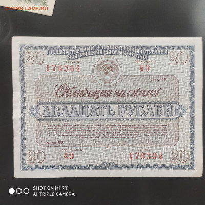 Облигации Госзайма 1950-1982 (7 шт) до 01.03. до 22.00 - 1740380329838