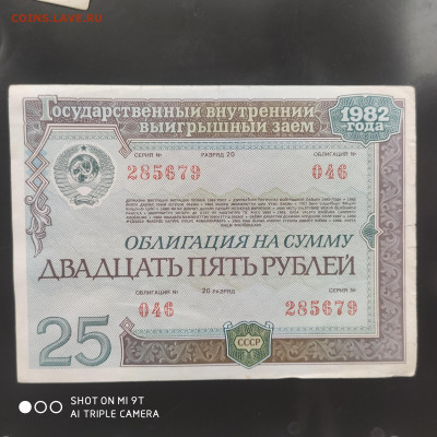 Облигации Госзайма 1950-1982 (7 шт) до 01.03. до 22.00 - 1740380329827