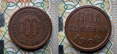 Полкопейки 1925 года 3 шт. Не из земли До 26.02.25 в 22:00 - 80149AA0-AA8E-4972-9BB2-E0EEC26F8064