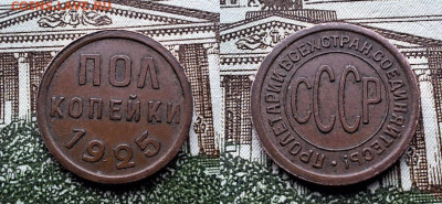 Полкопейки 1925 года 3 шт. Не из земли До 26.02.25 в 22:00 - 3C5FEAB8-DEBE-4280-8C41-A8C9240BF893