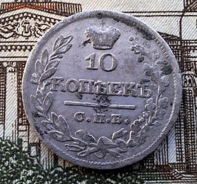 10 копеек 1822 СПБ ПД с 200 рублей До 25.02.25 в 22:00 МСК - 7B2E3001-9F33-494B-8A10-B518F98357D9
