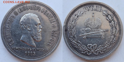 1 рубль 1883 Коронация Александра III - 1
