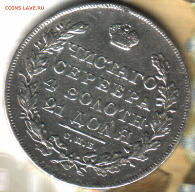 1 рубль 1831, 2 закрытая  до 26.02.25 в 22.15 МСК - Изображение отсканировано 19_02_2025 в 10_29