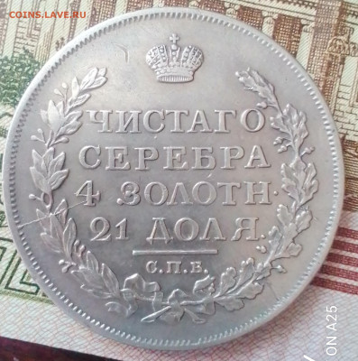 1 Рубль 1817 СПБ-ПС - IMG_20250224_112341