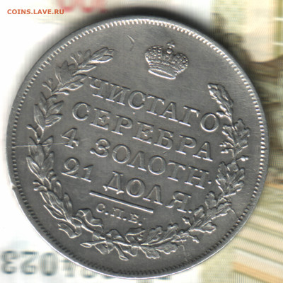 1 Рубль 1817 СПБ-ПС - Изображение отсканировано 24_02_2025 в 11_33