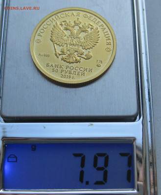 50 рублей Георгий Победоносец 2019, Золото 999 пробы - IMG_4544.JPG